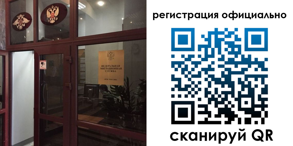 прописка для работы в Пушкино