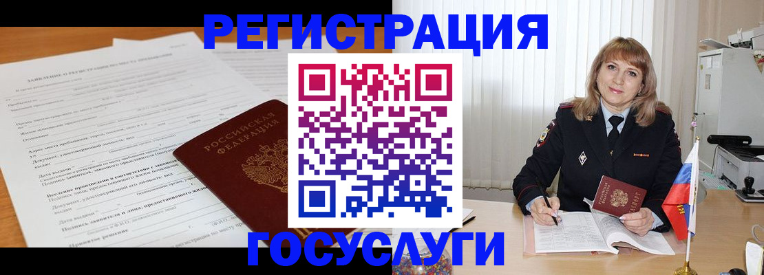 прописка для работы в Пушкино